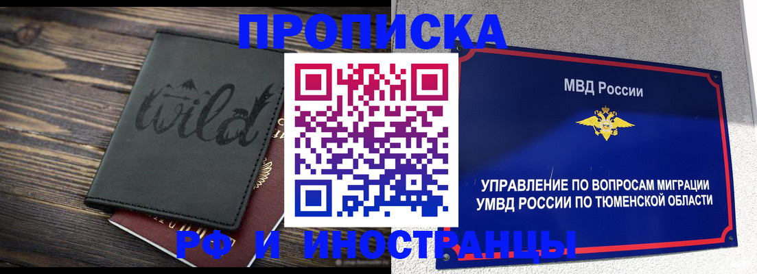 временная регистрация 2025 в Ясногорске